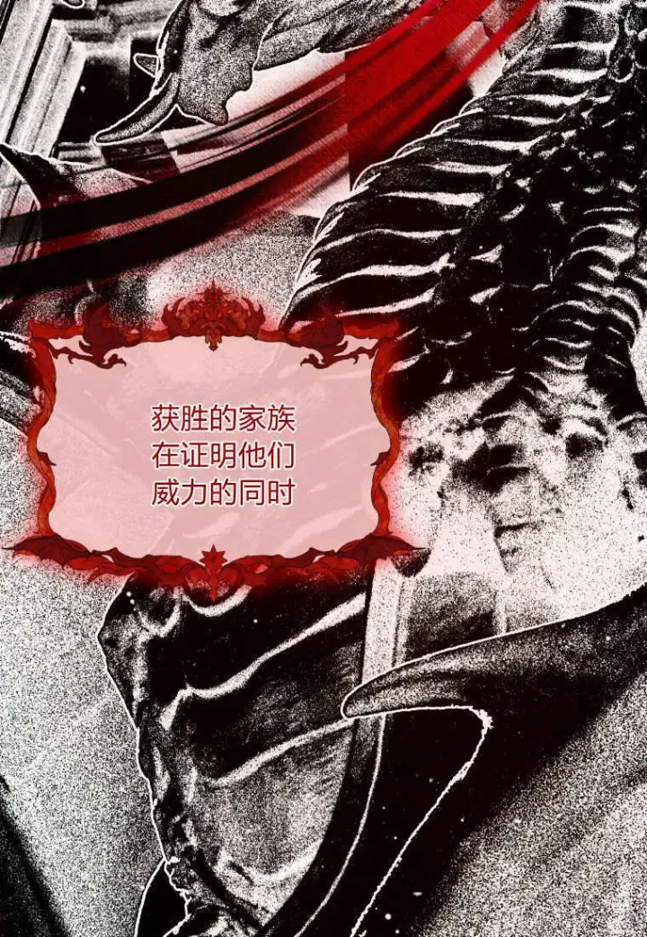 漫画《成了恶魔的主人》第37话第66张图