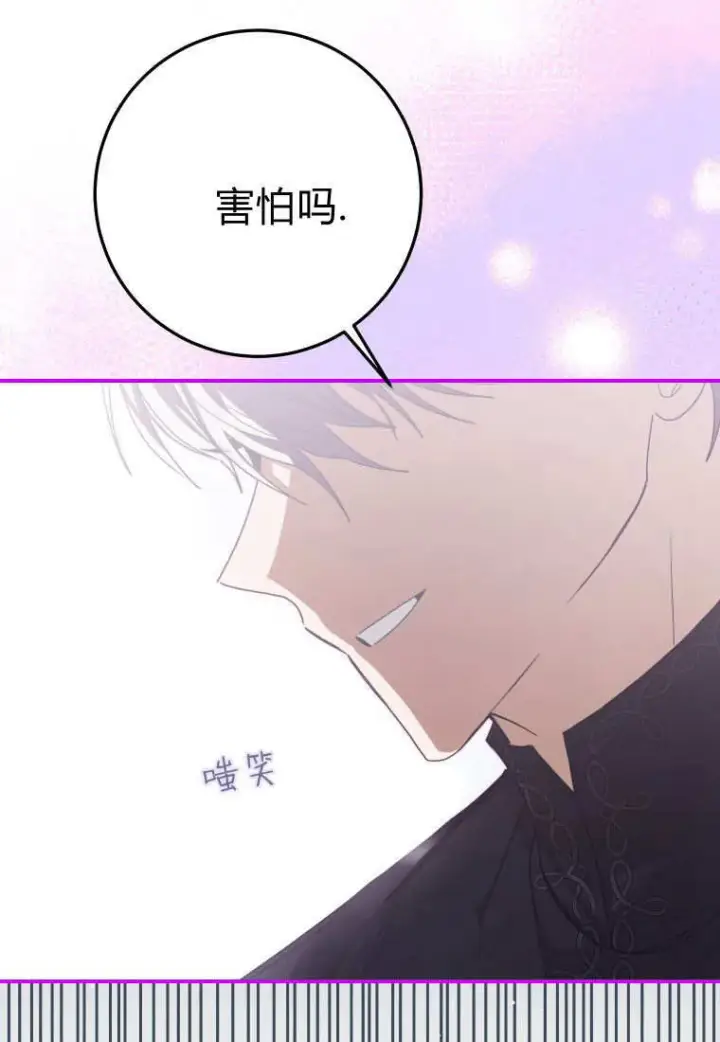 漫画《成了恶魔的主人》第37话第7张图