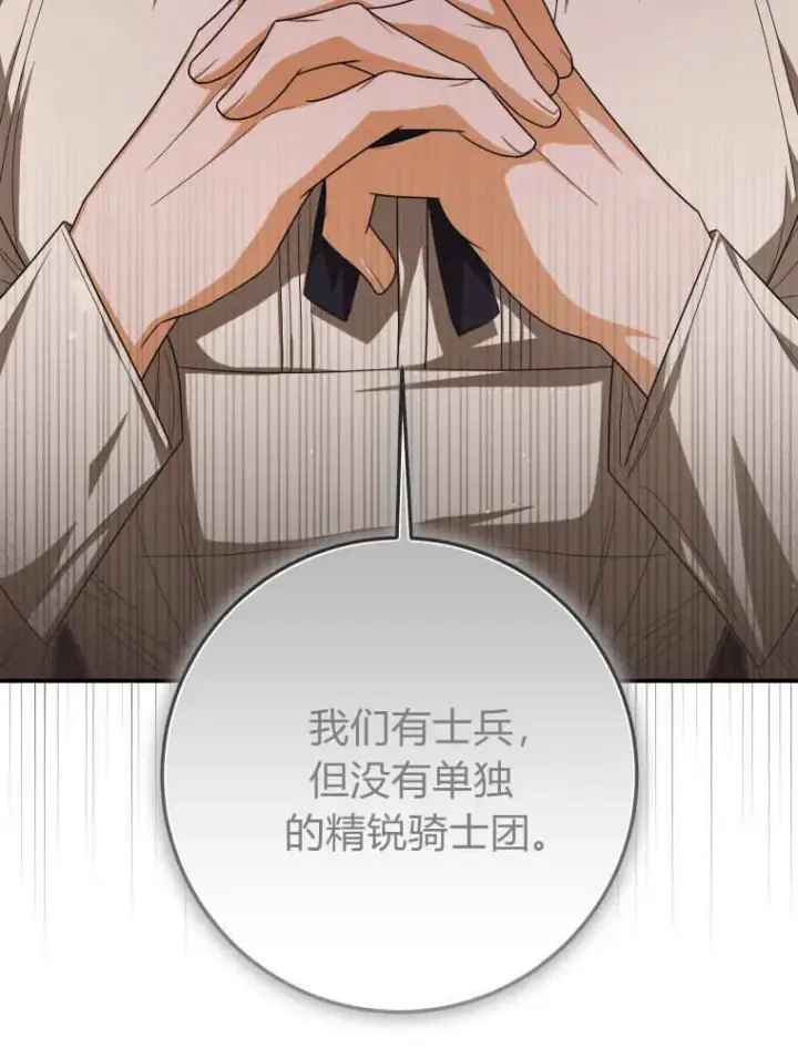 漫画《成了恶魔的主人》第37话第70张图
