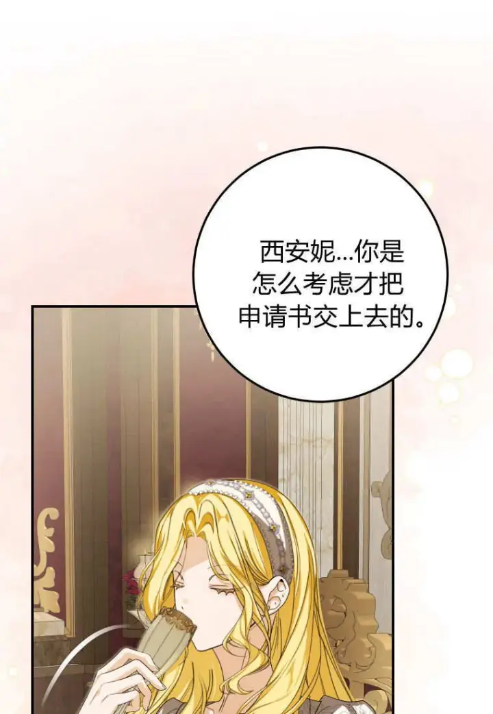 漫画《成了恶魔的主人》第37话第71张图