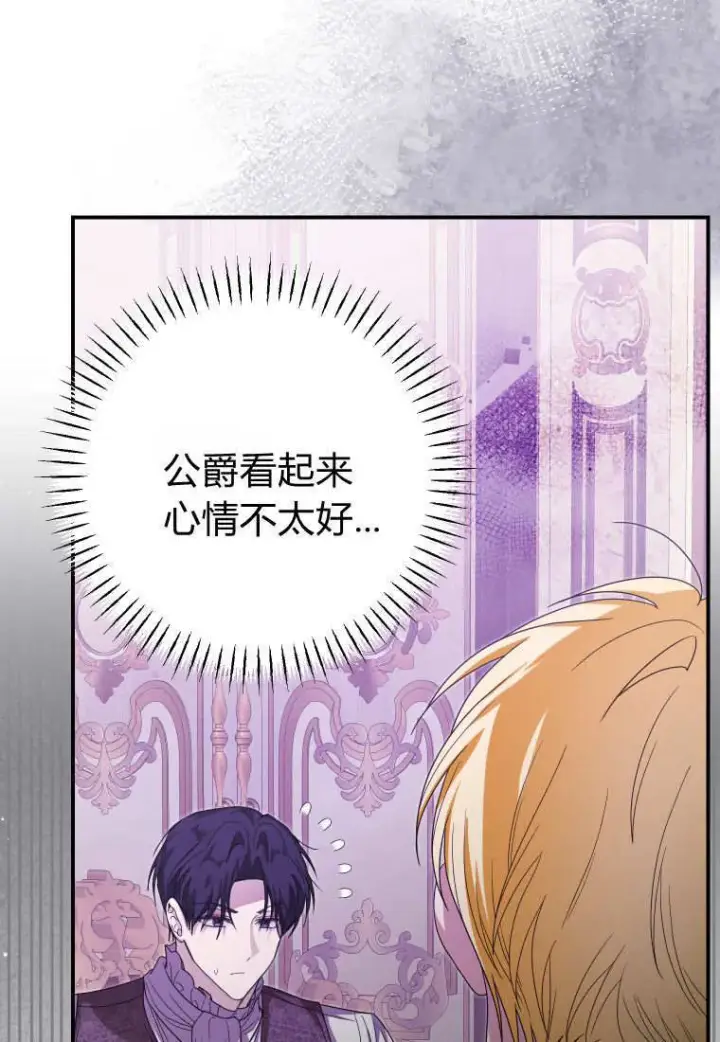 漫画《成了恶魔的主人》第37话第75张图