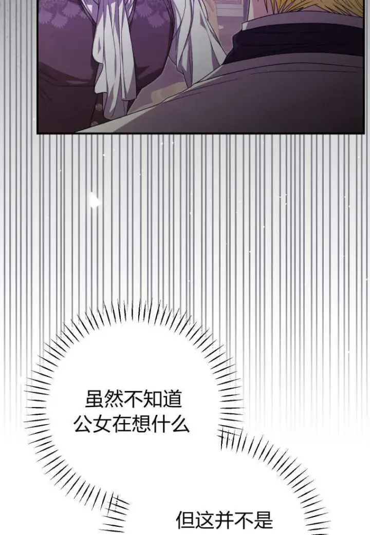 漫画《成了恶魔的主人》第37话第76张图