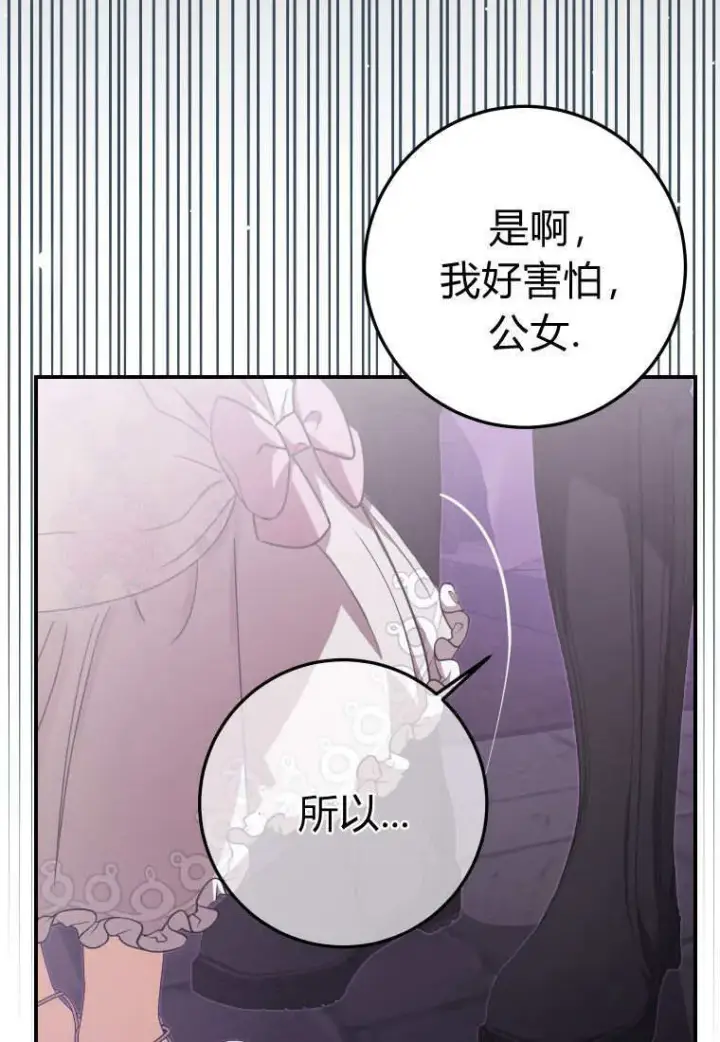 漫画《成了恶魔的主人》第37话第8张图