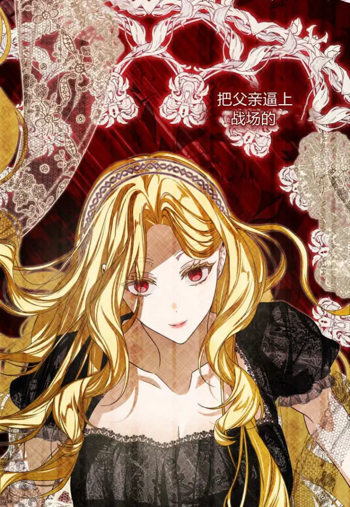 漫画《成了恶魔的主人》第37话第81张图