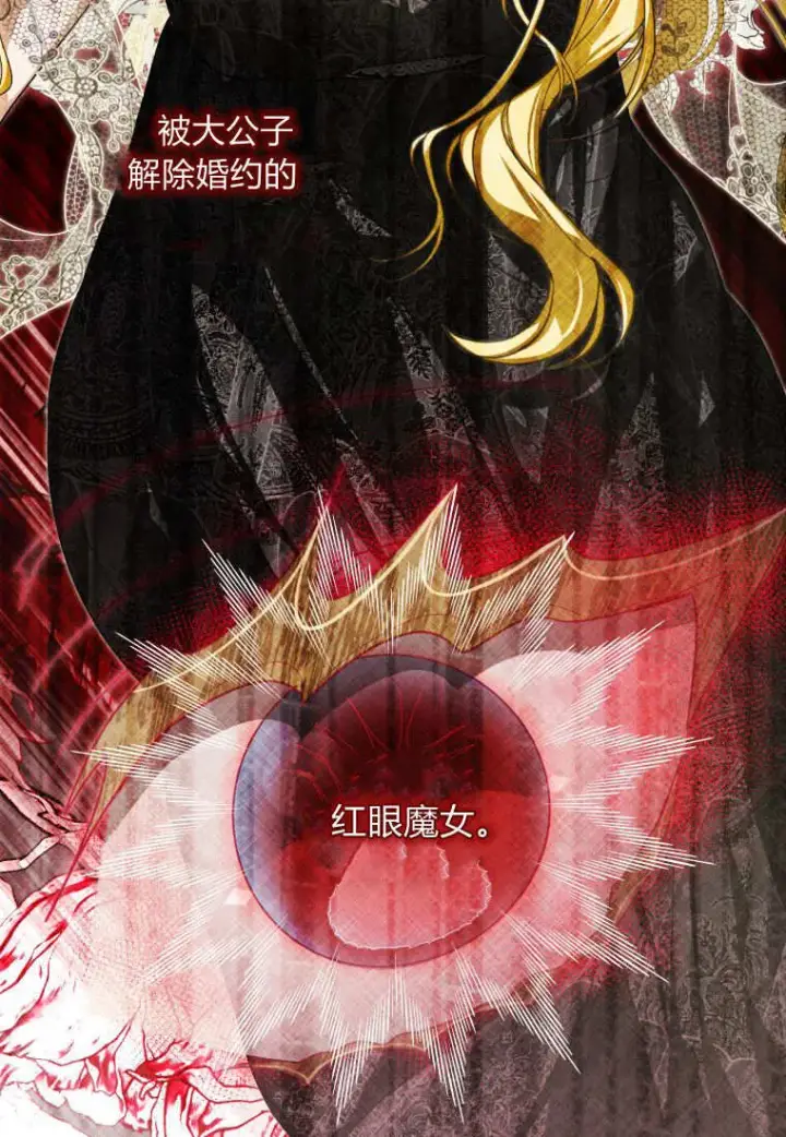漫画《成了恶魔的主人》第37话第82张图