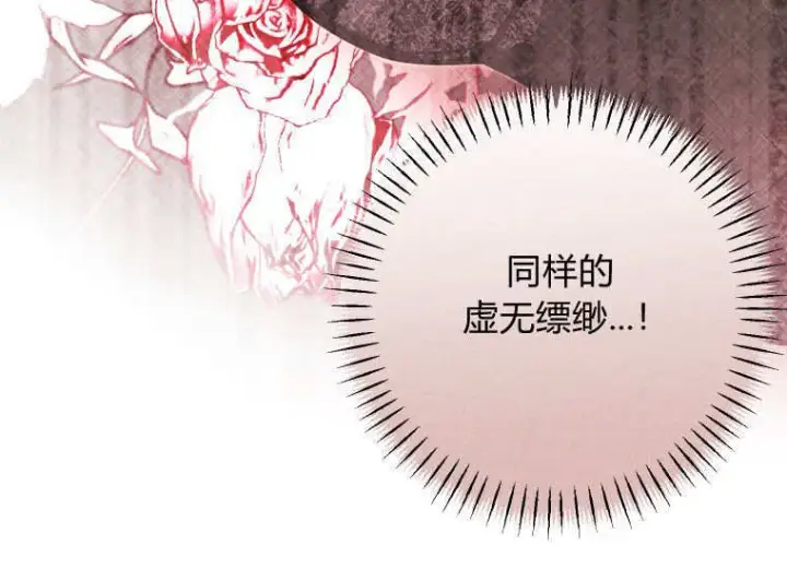 漫画《成了恶魔的主人》第37话第83张图