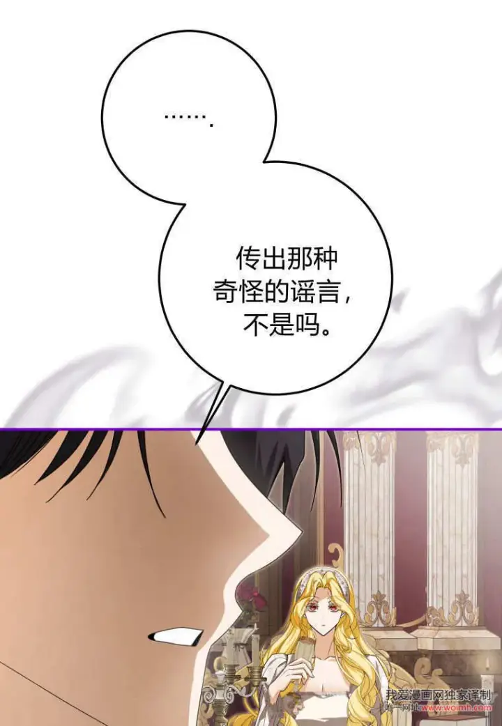 漫画《成了恶魔的主人》第37话第84张图