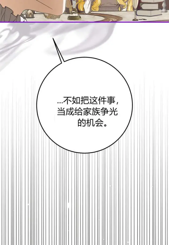 漫画《成了恶魔的主人》第37话第85张图