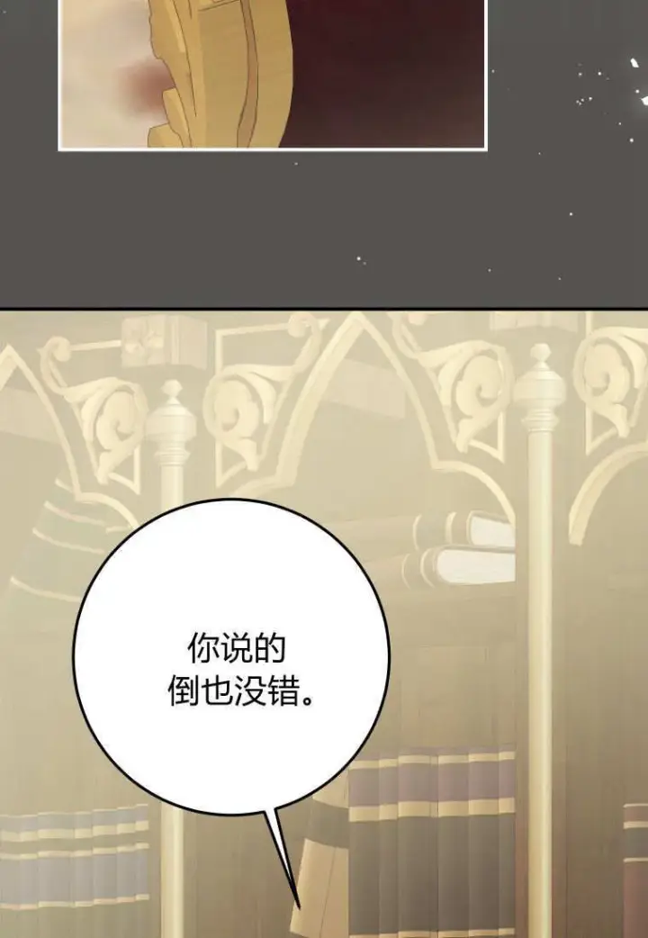 漫画《成了恶魔的主人》第37话第87张图