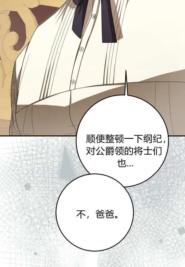 漫画《成了恶魔的主人》第37话第89张图