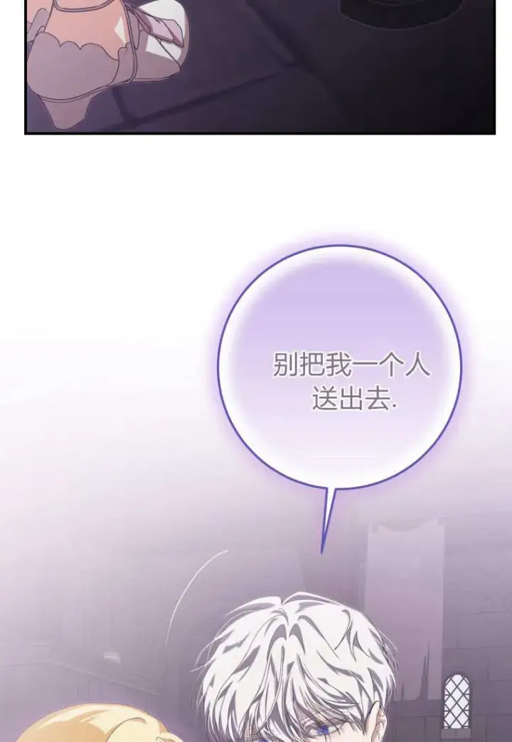 漫画《成了恶魔的主人》第37话第9张图