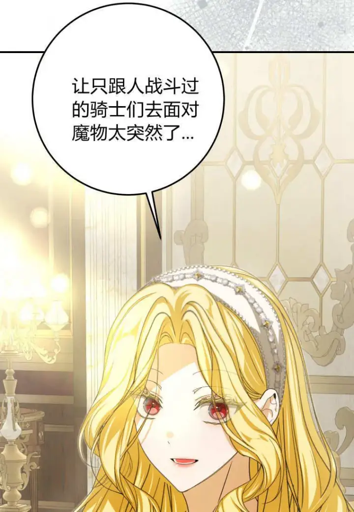 漫画《成了恶魔的主人》第37话第92张图