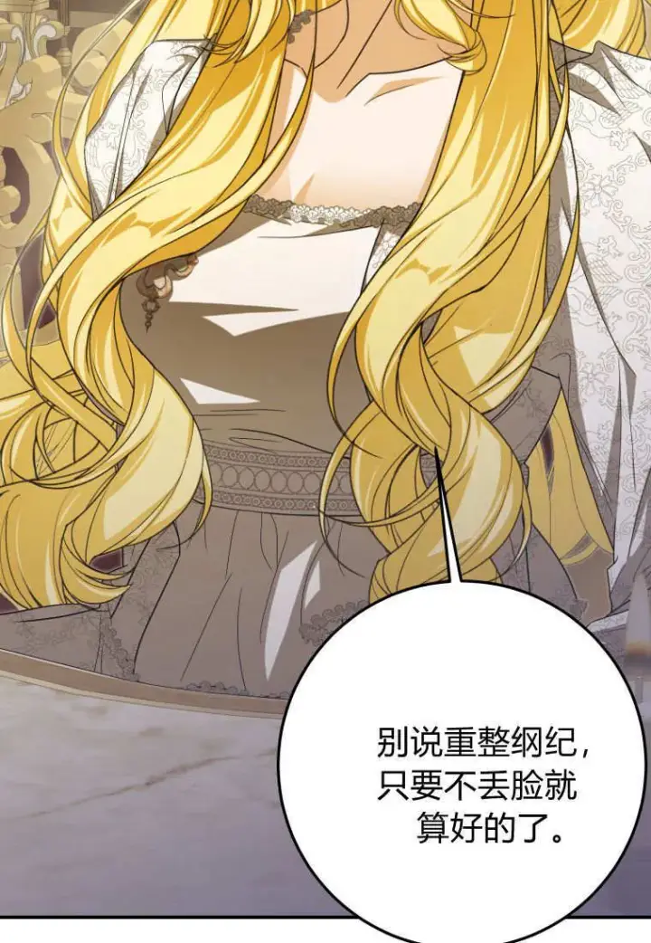 漫画《成了恶魔的主人》第37话第93张图