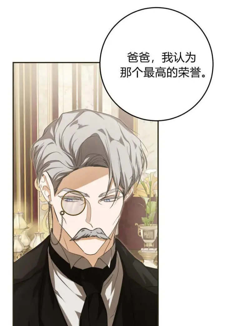 漫画《成了恶魔的主人》第37话第95张图