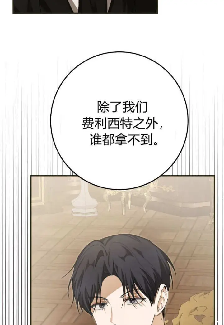 漫画《成了恶魔的主人》第37话第96张图