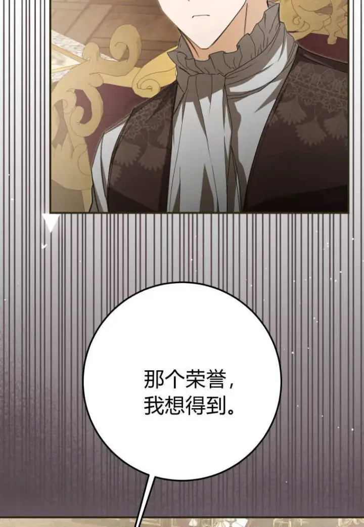 漫画《成了恶魔的主人》第37话第97张图