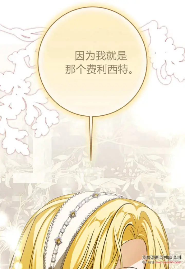 漫画《成了恶魔的主人》第37话第99张图