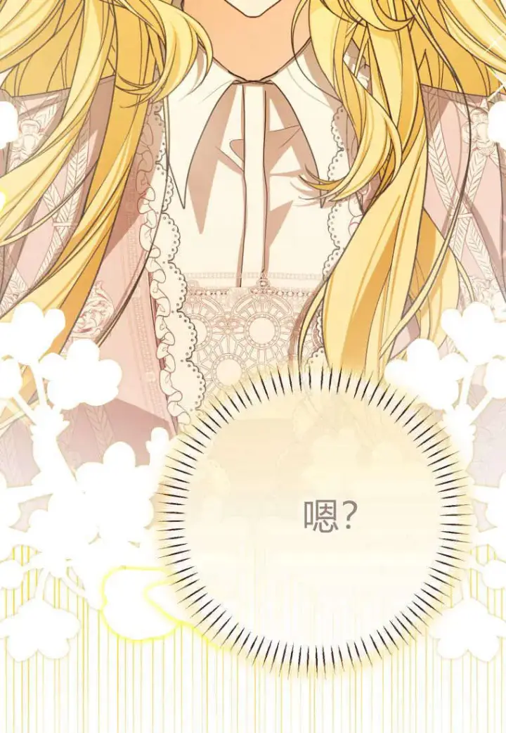 漫画《成了恶魔的主人》第38话第101张图