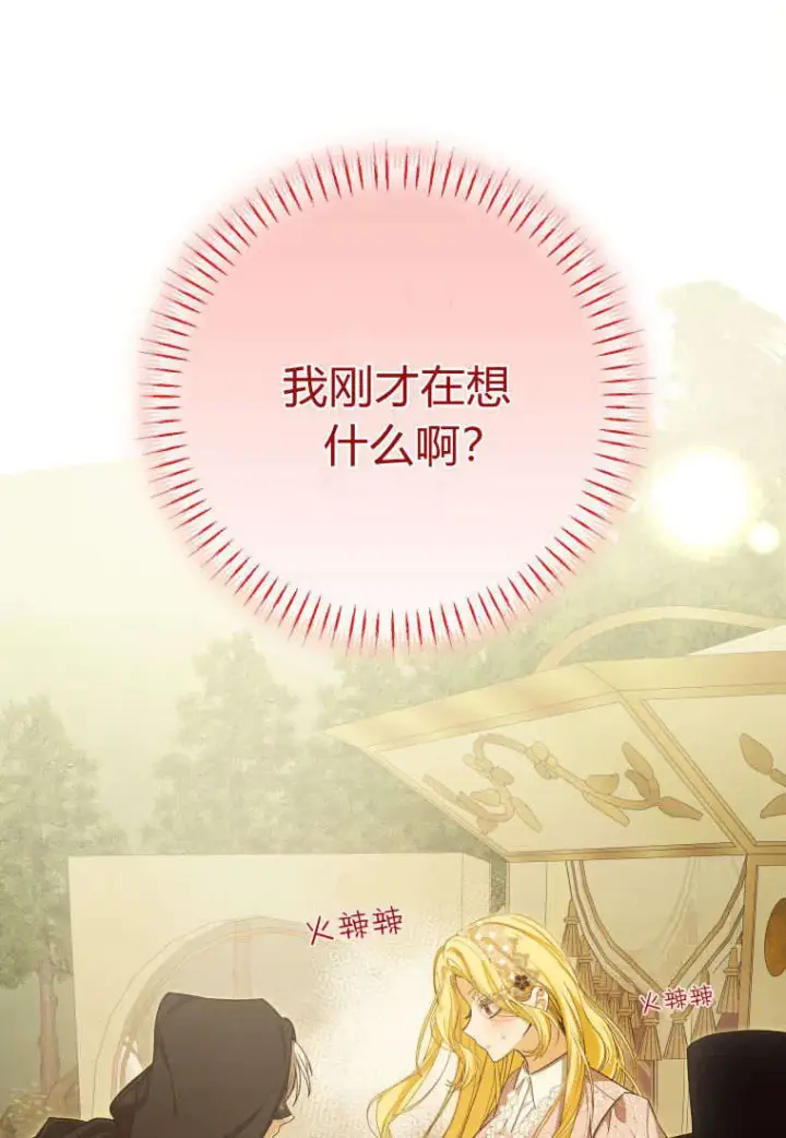 漫画《成了恶魔的主人》第38话第105张图