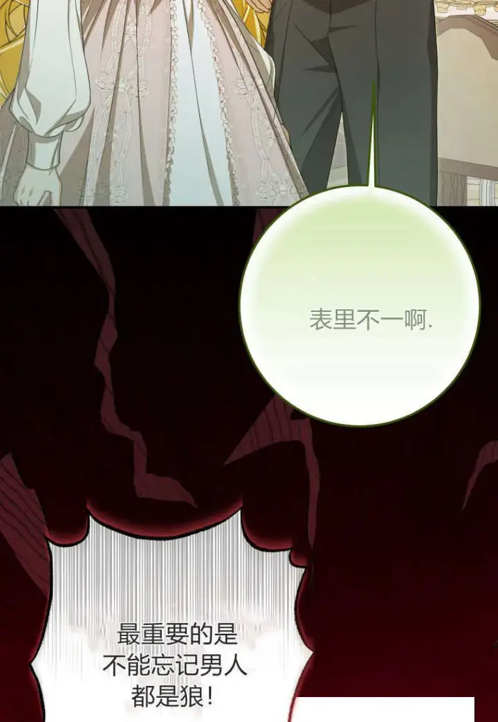漫画《成了恶魔的主人》第38话第11张图