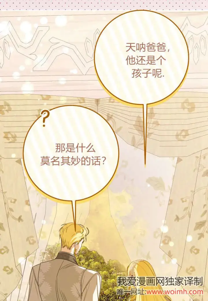 漫画《成了恶魔的主人》第38话第14张图