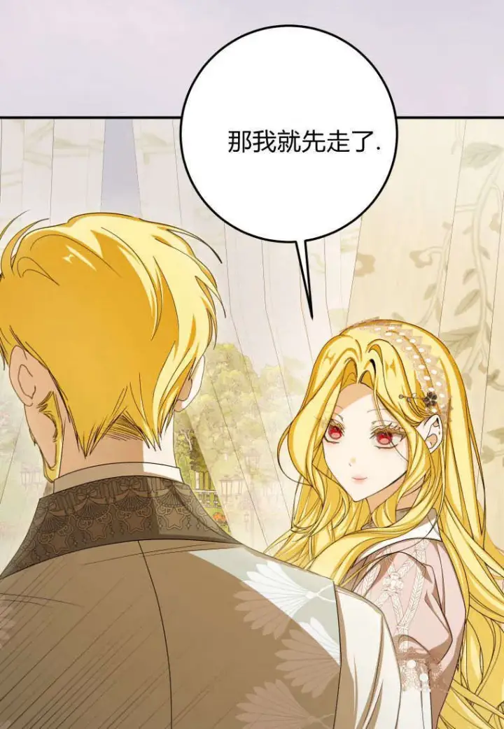 漫画《成了恶魔的主人》第38话第17张图