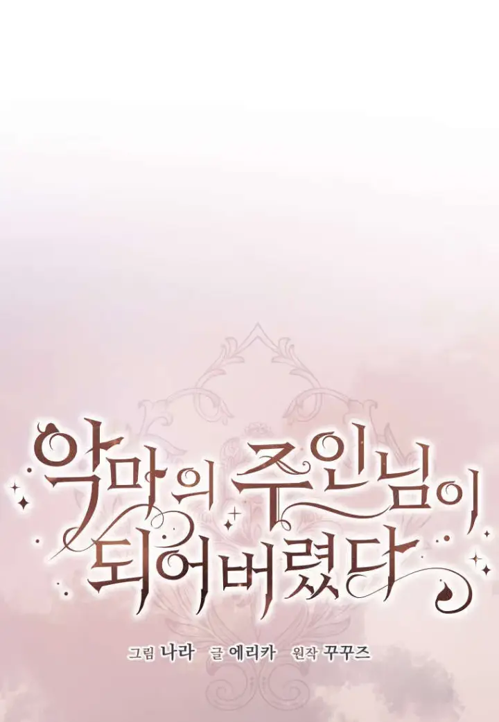 漫画《成了恶魔的主人》第38话第25张图