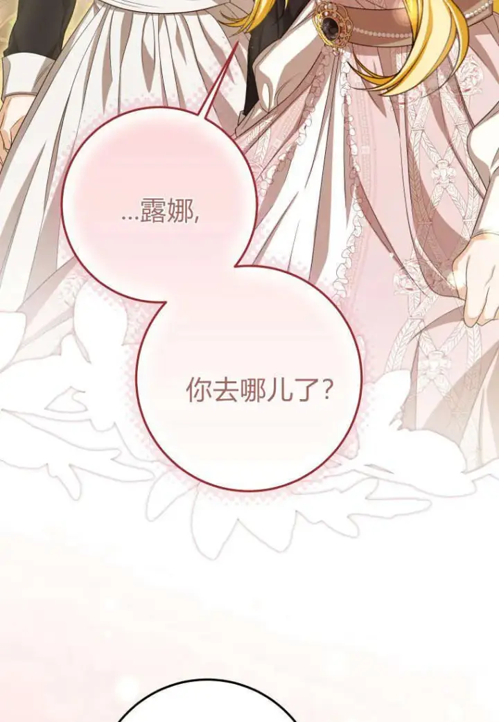 漫画《成了恶魔的主人》第38话第33张图