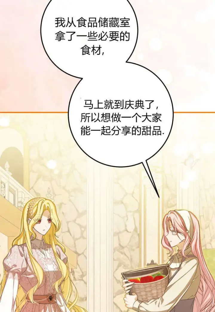 漫画《成了恶魔的主人》第38话第34张图