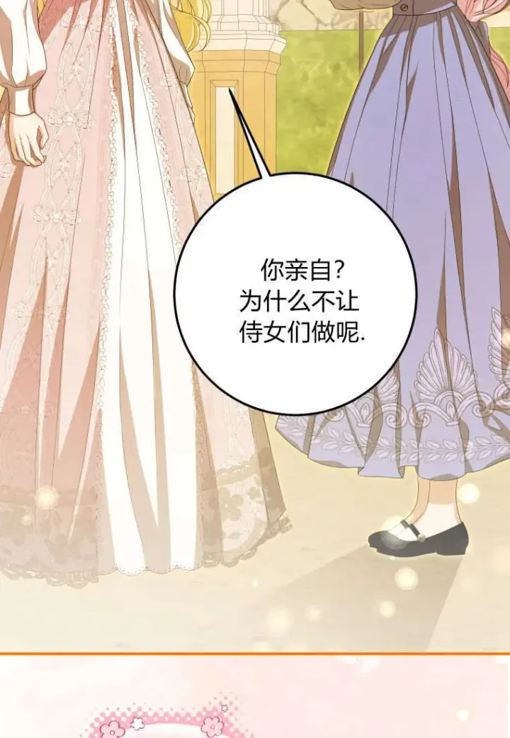 漫画《成了恶魔的主人》第38话第35张图