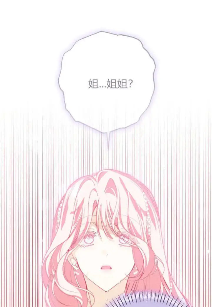 漫画《成了恶魔的主人》第38话第38张图