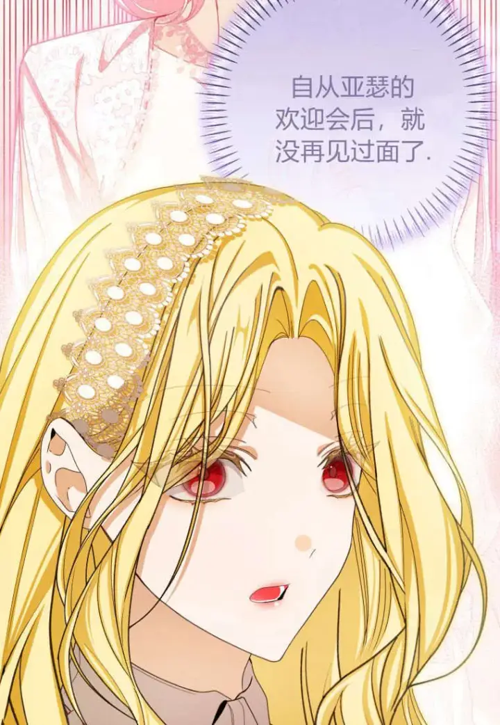 漫画《成了恶魔的主人》第38话第39张图