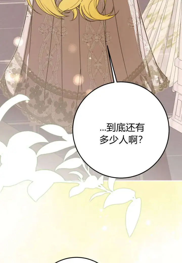 漫画《成了恶魔的主人》第38话第4张图