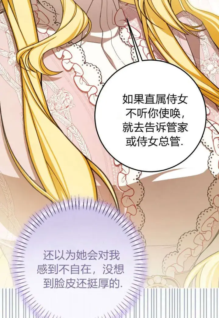 漫画《成了恶魔的主人》第38话第40张图