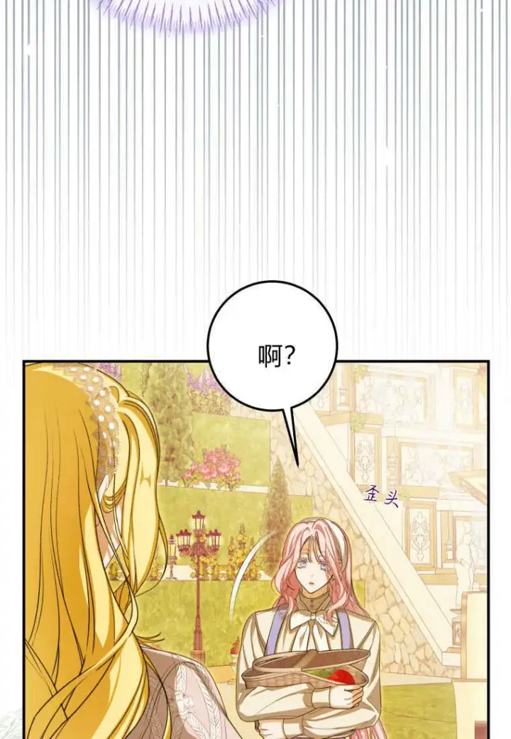 漫画《成了恶魔的主人》第38话第41张图