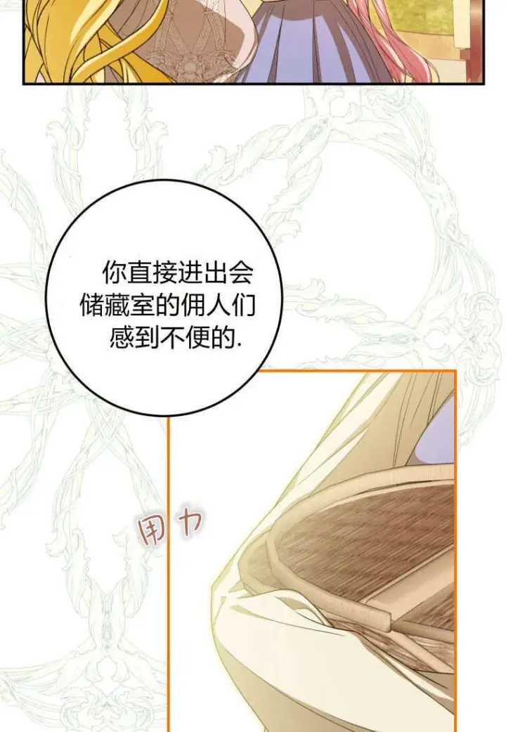 漫画《成了恶魔的主人》第38话第42张图