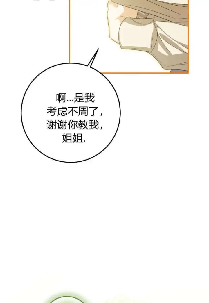 漫画《成了恶魔的主人》第38话第43张图