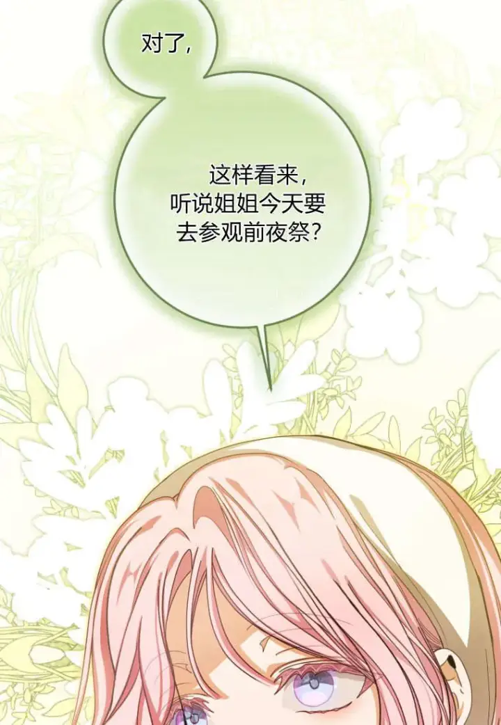 漫画《成了恶魔的主人》第38话第44张图