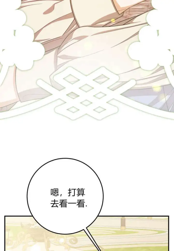 漫画《成了恶魔的主人》第38话第46张图