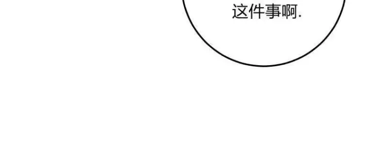 漫画《成了恶魔的主人》第38话第48张图