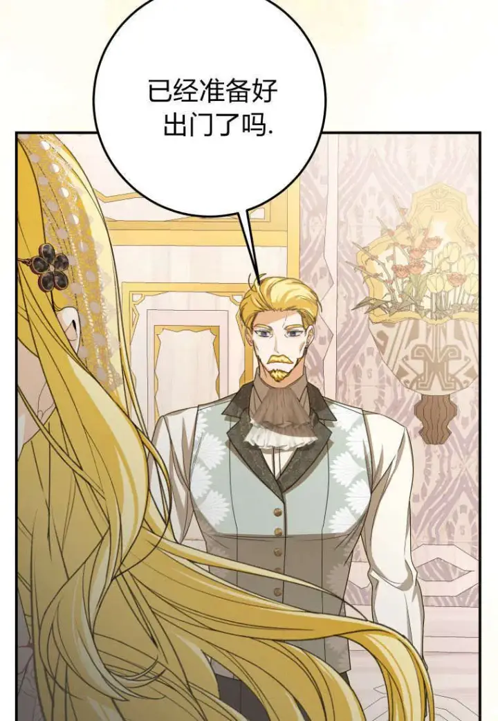 漫画《成了恶魔的主人》第38话第5张图