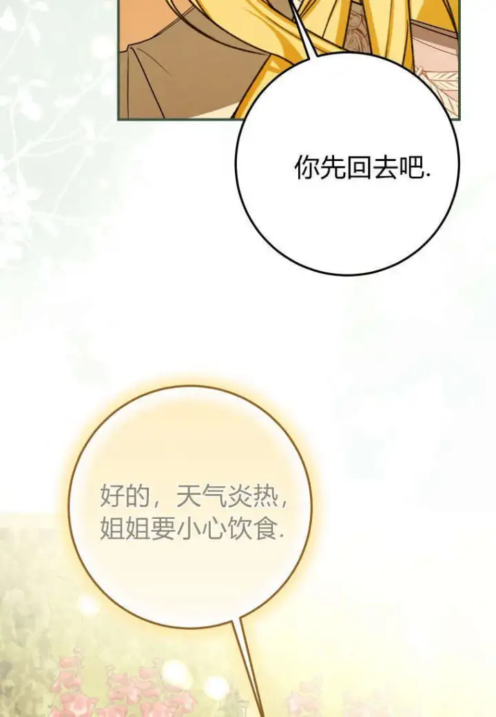 漫画《成了恶魔的主人》第38话第51张图