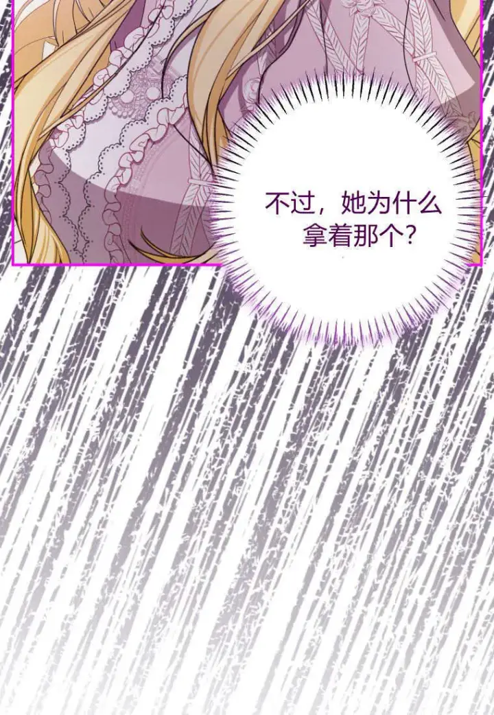 漫画《成了恶魔的主人》第38话第58张图