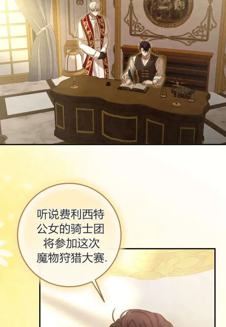 漫画《成了恶魔的主人》第38话第63张图