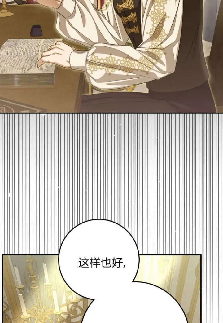 漫画《成了恶魔的主人》第38话第67张图