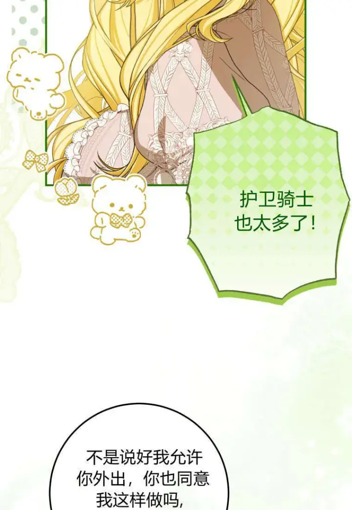 漫画《成了恶魔的主人》第38话第7张图