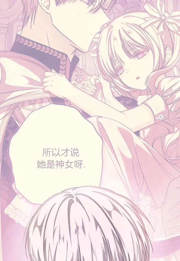 漫画《成了恶魔的主人》第38话第72张图