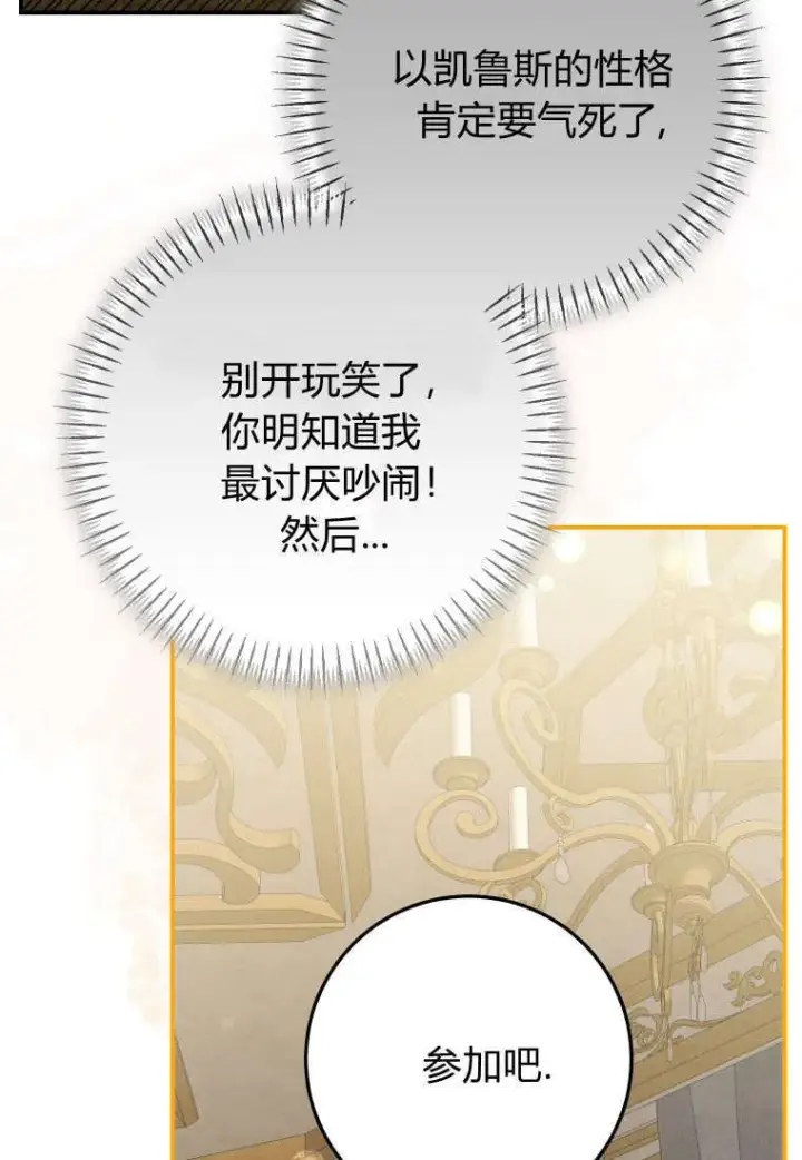 漫画《成了恶魔的主人》第38话第76张图