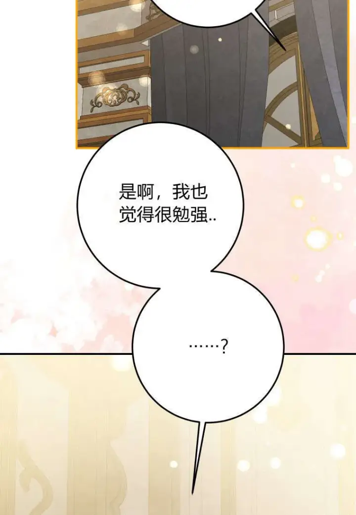 漫画《成了恶魔的主人》第38话第77张图
