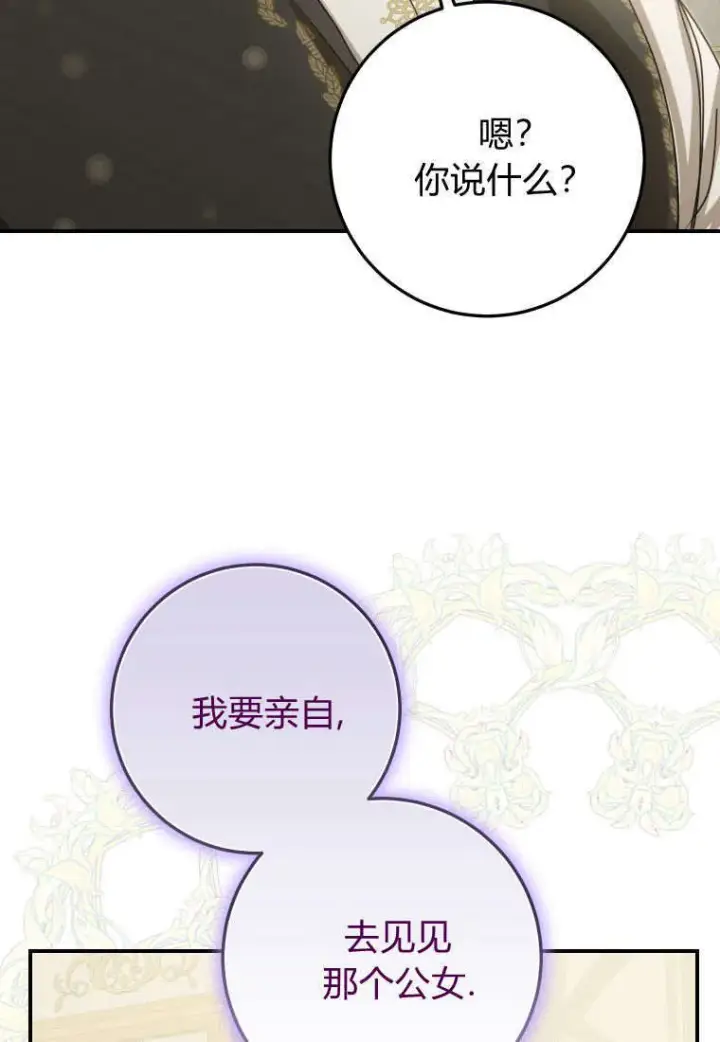 漫画《成了恶魔的主人》第38话第79张图